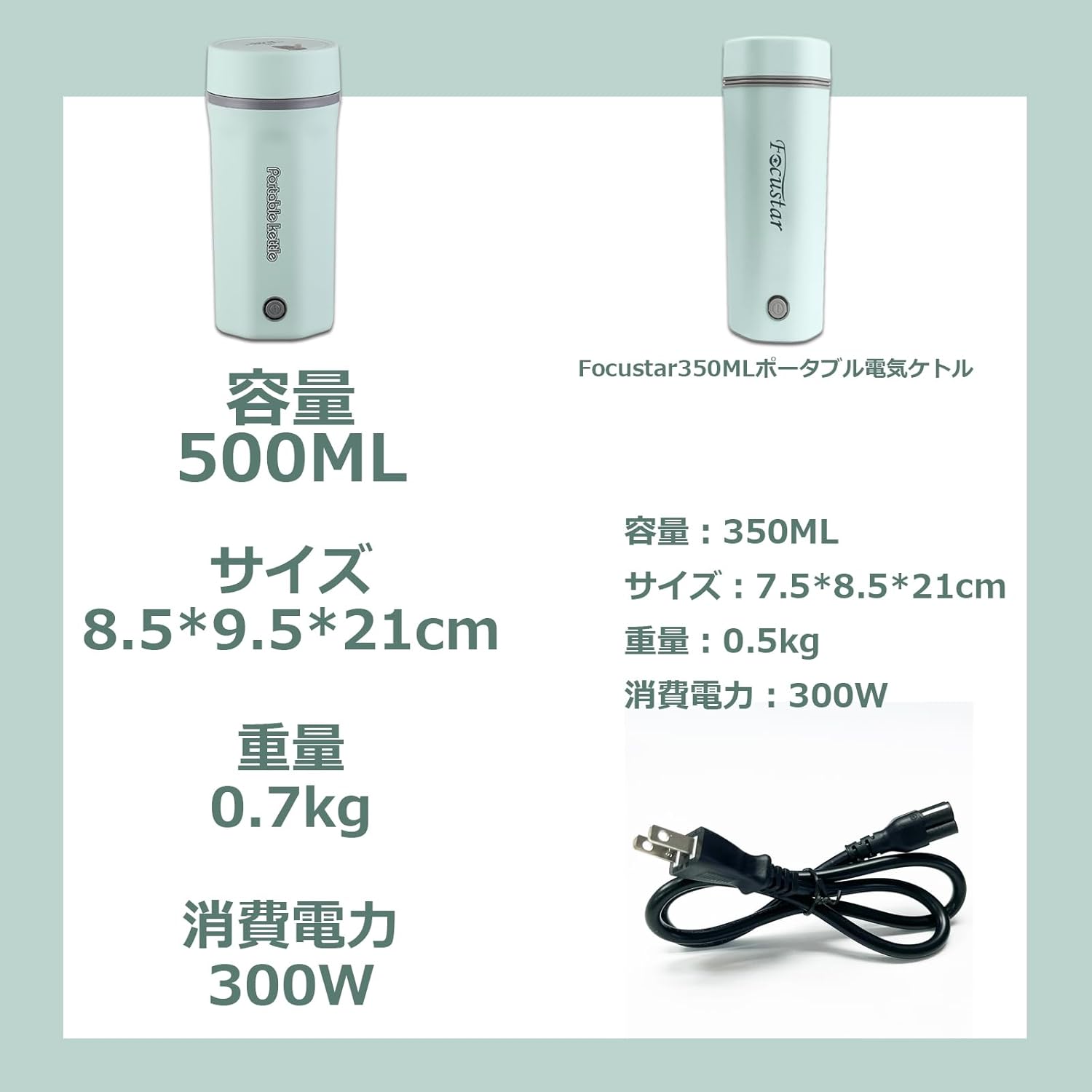 Focustar 電気ケトル 小型 500ML ポータブル電気ケトル 低消費