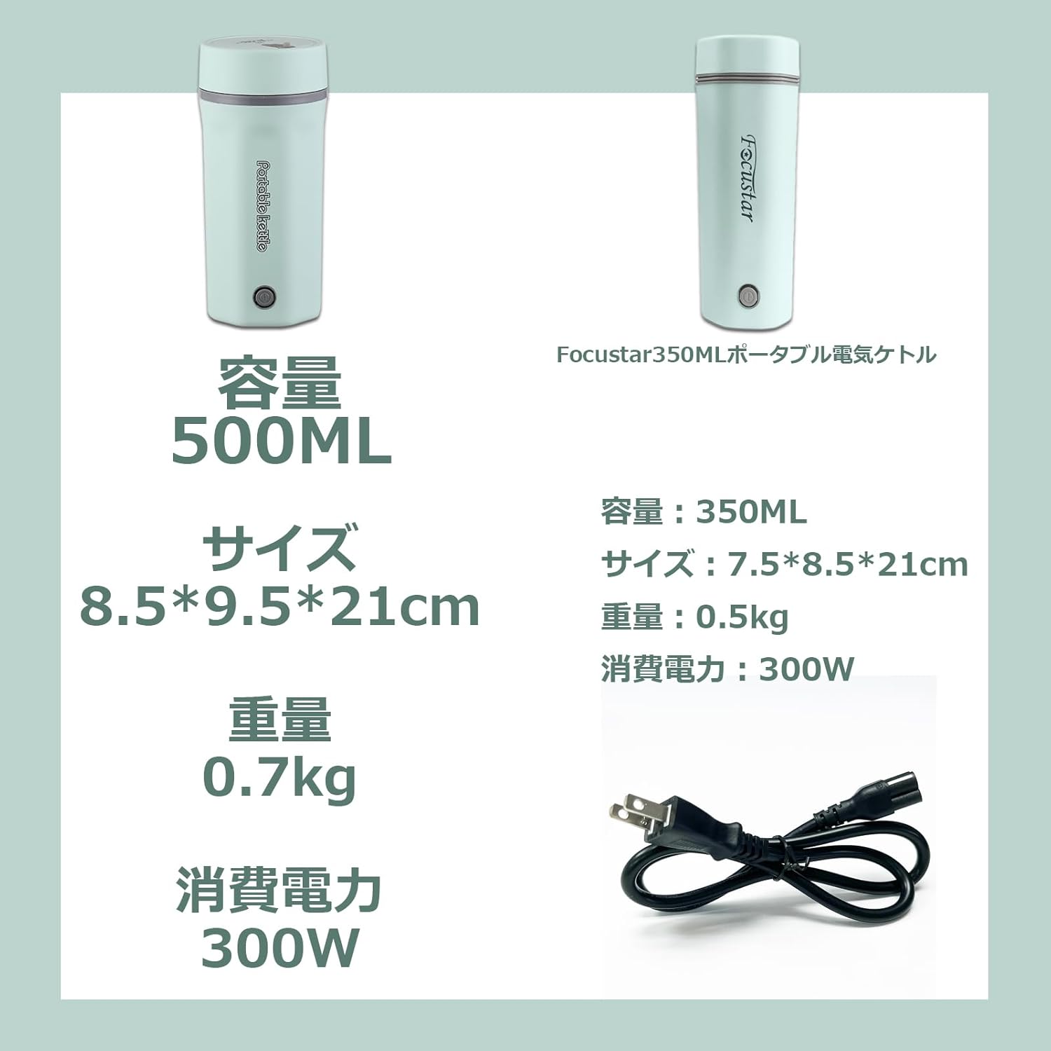 Focustar 電気ケトル 小型 500ML ポータブル電気ケトル 低消費電力 300W 沸騰すると自動OFF 空焚き防止 湯沸かしポット 小型 旅行 車中泊 トラベルケトル