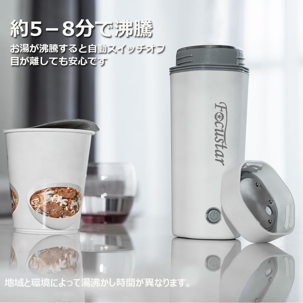 Focustar 電気ケトル ポータブル トラベル 小型 350ML 旅行 110V 5分急速沸かし 空焚き防止 真空断熱 漏れない 水筒 電気ポット 電気温水カップ ステンレス コーヒー 紅茶に使用 一人用 日本語説明書付き