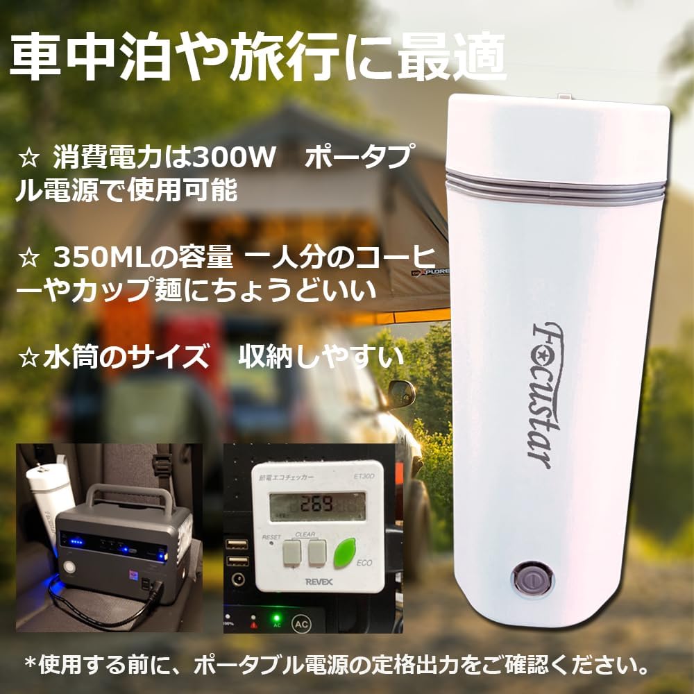 Focustar 電気ケトル ポータブル トラベル 電気ケトル 小型 350ML 旅行用 110V 5分急速沸かし 空焚き防止 真空断熱 漏れない 水筒 電気ポット 電気温水カップ ステンレス コーヒー 紅茶に使用 一人用 日本語説明書付き