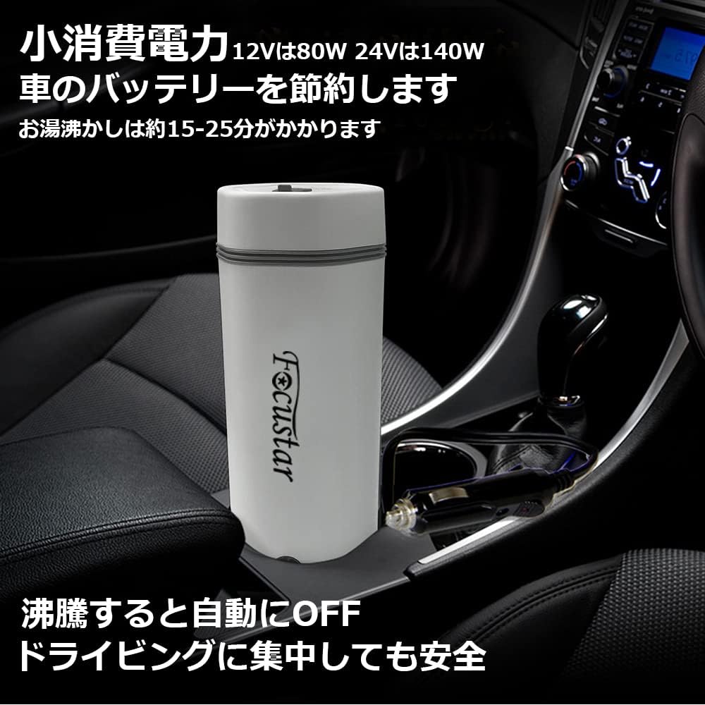 Focustar 電気ケトル 小型 12V/24V 車載 ケトル 電気 350ML トラベルケトル 自動OFF 空焚き防止 漏れない 湯沸かしポット 車中泊 カップラーメン 紅茶 コーヒーに使用